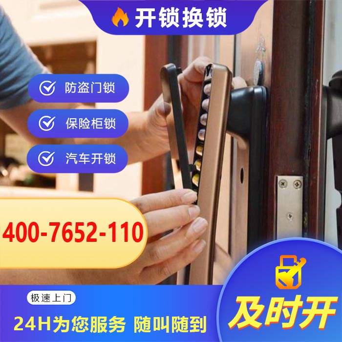 上门开锁电话